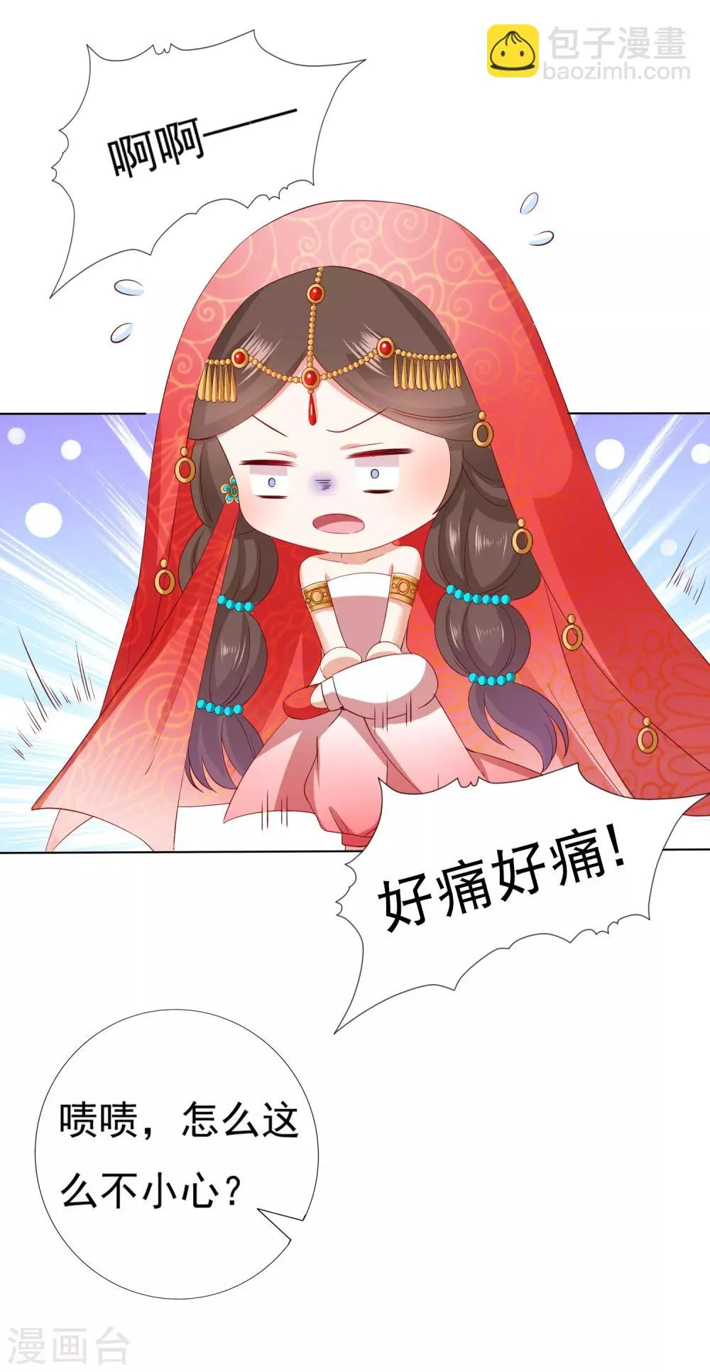 第33话 这就给你奖励~ 第29页