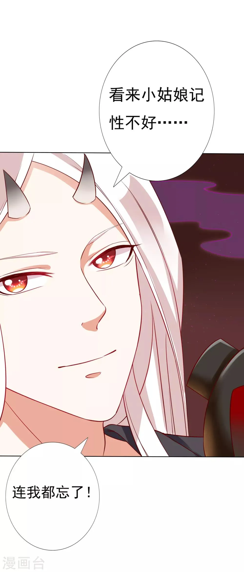 第33话 这就给你奖励~ 第32页