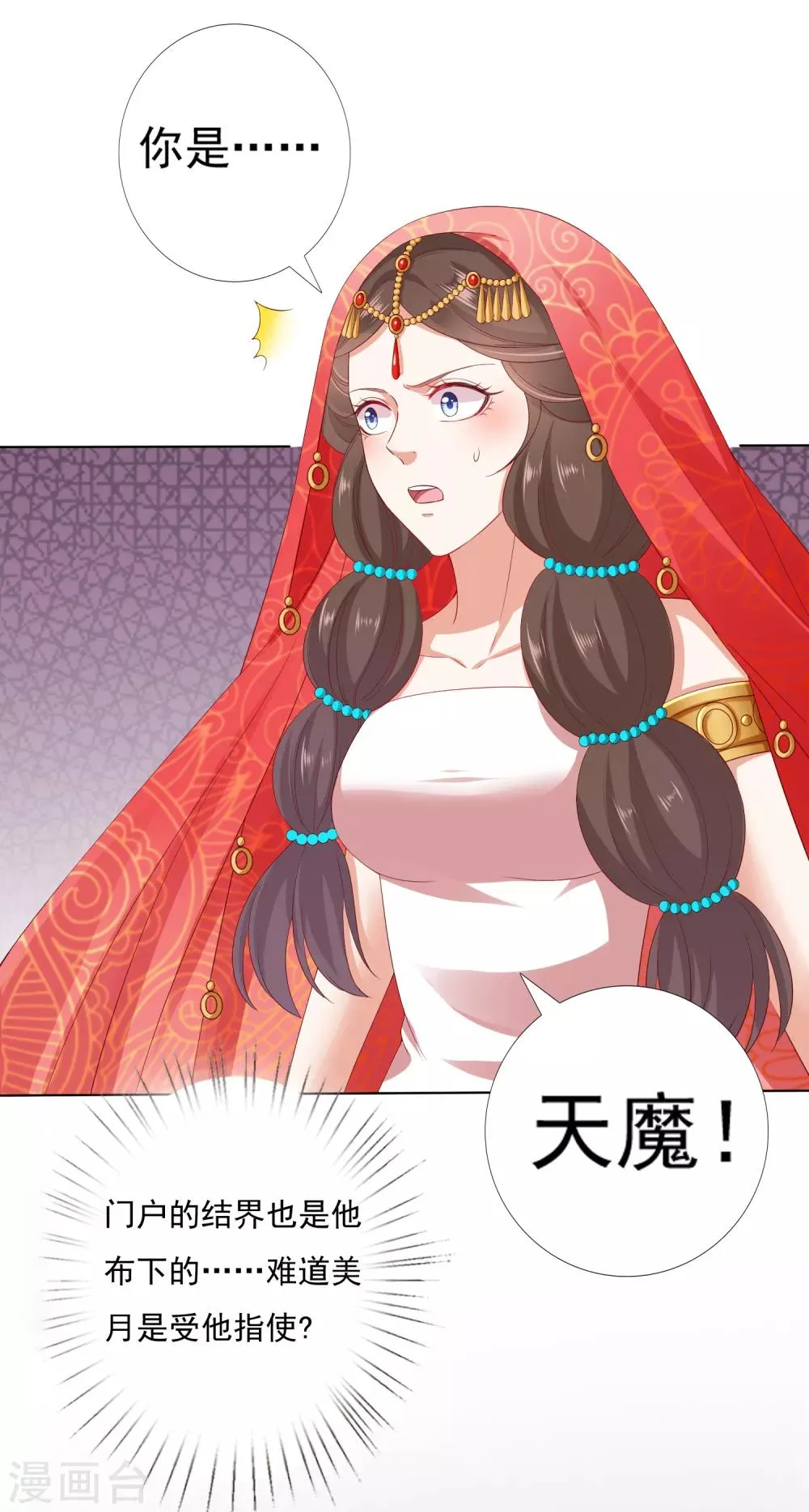 第33话 这就给你奖励~ 第33页