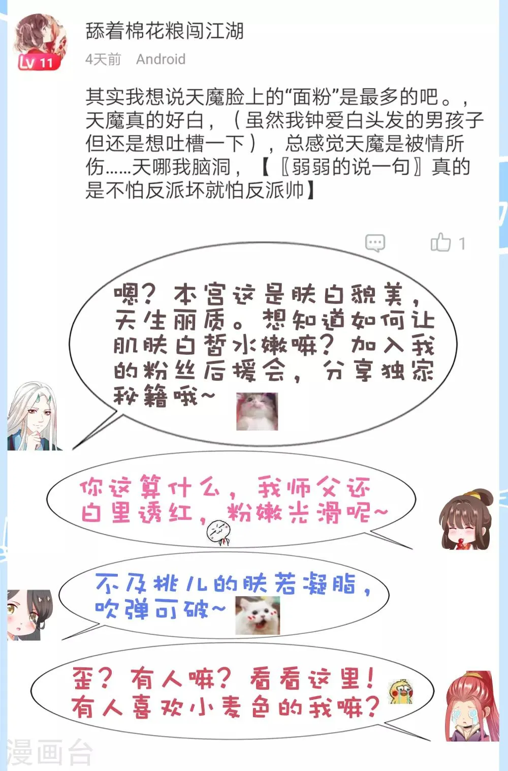 第33话 这就给你奖励~ 第42页