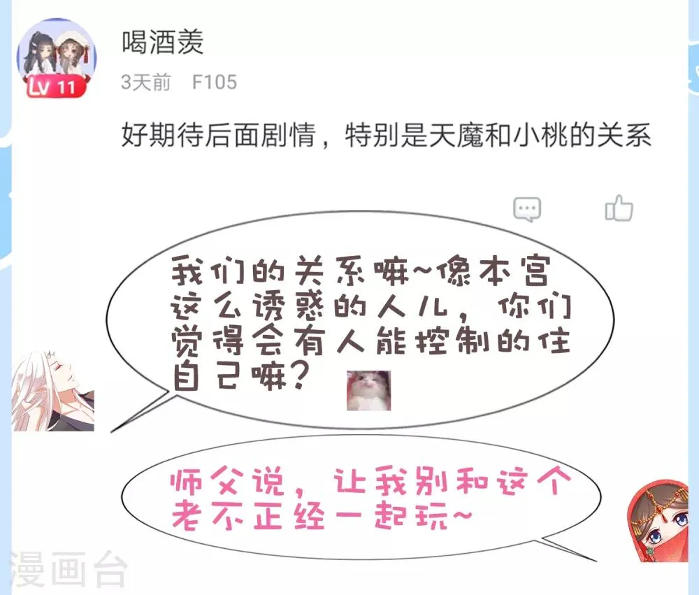 第33话 这就给你奖励~ 第46页