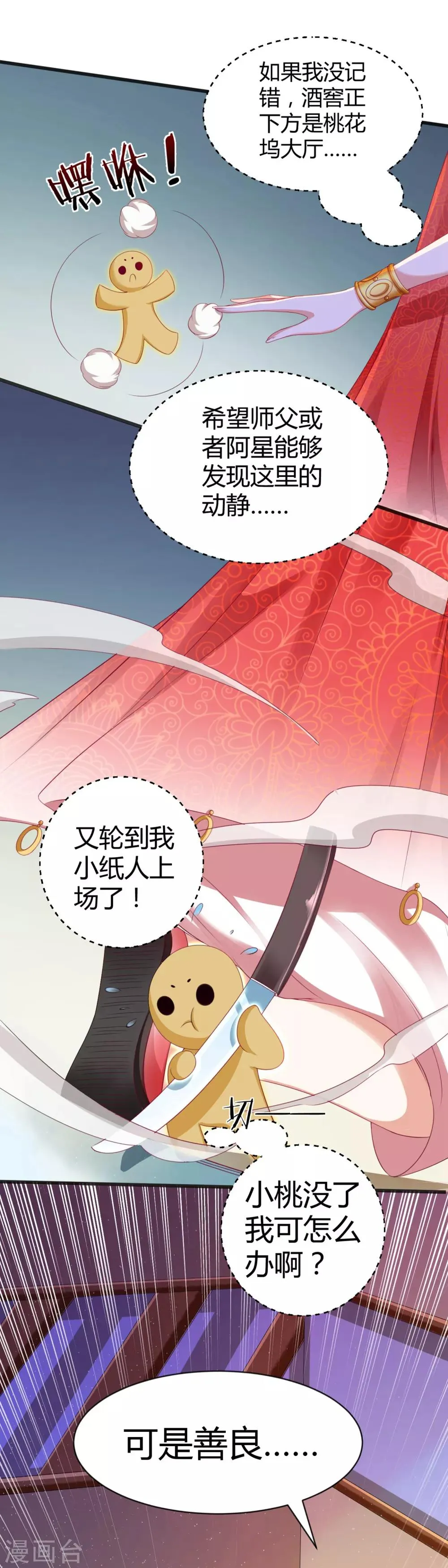 第34话 谁来接住我呀！ 第7页
