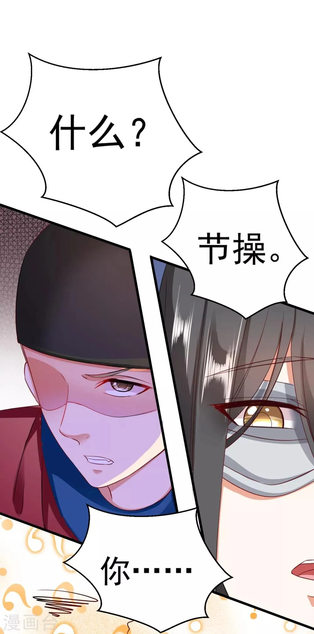 第34话 谁来接住我呀！ 第20页