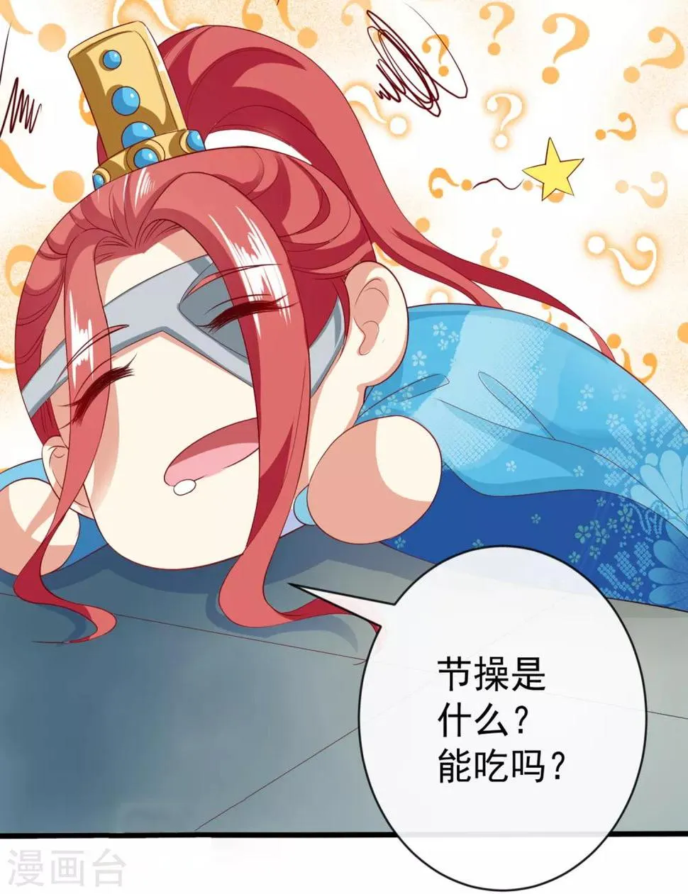 第34话 谁来接住我呀！ 第21页