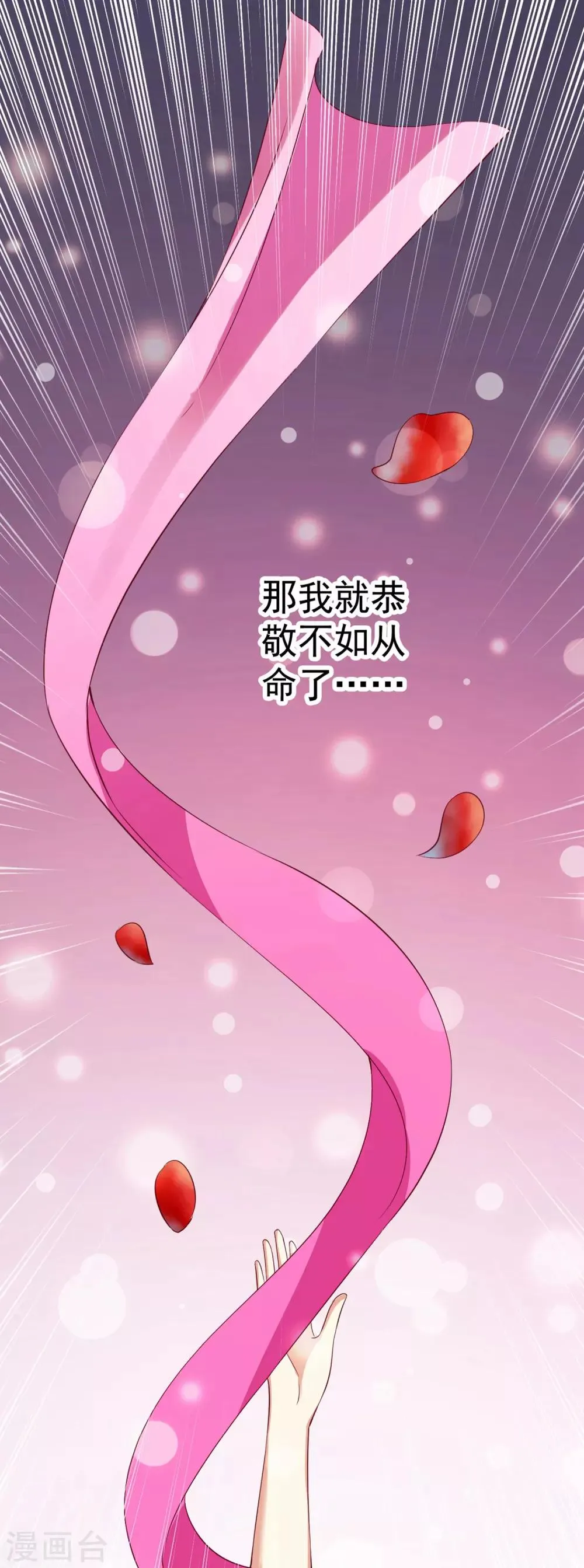 第34话 谁来接住我呀！ 第24页