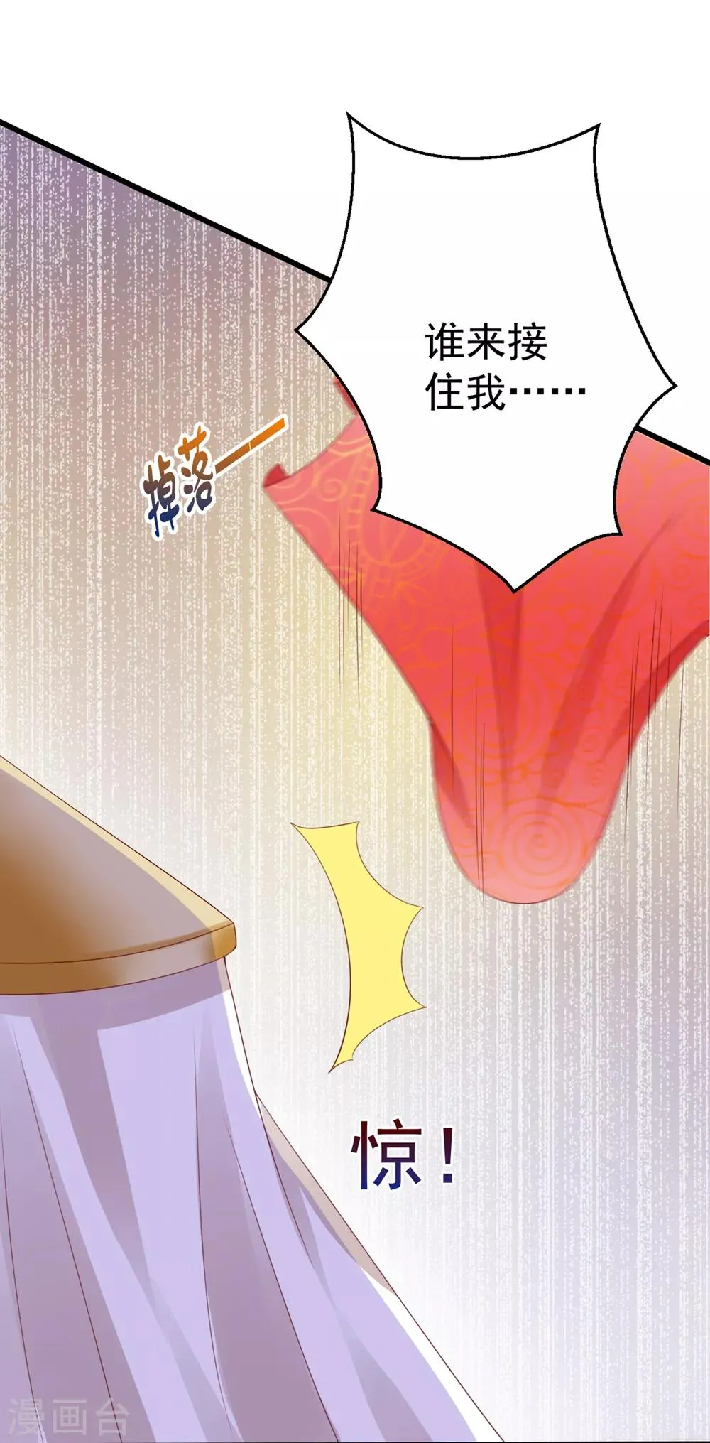 第34话 谁来接住我呀！ 第34页
