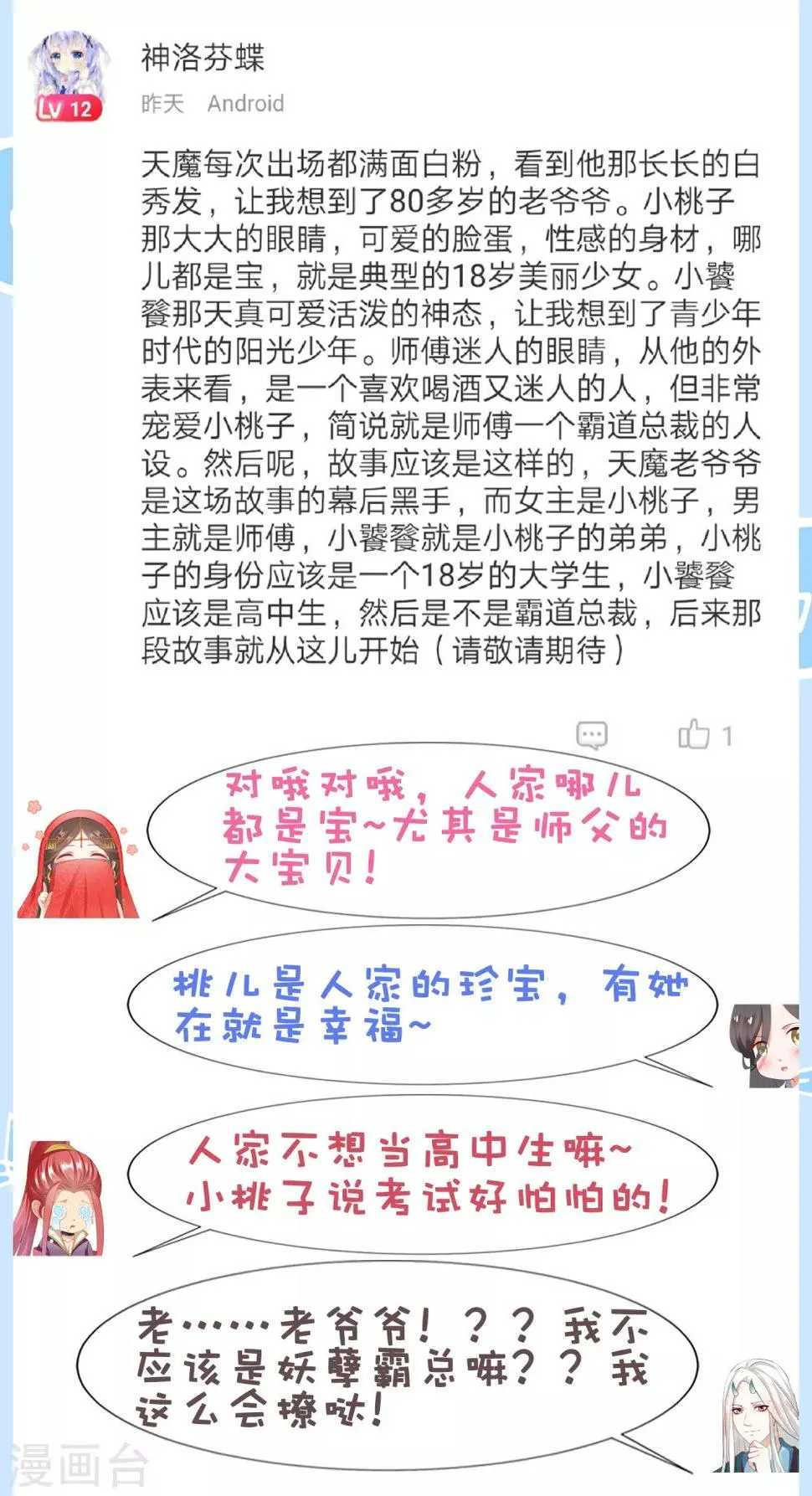 第34话 谁来接住我呀！ 第42页