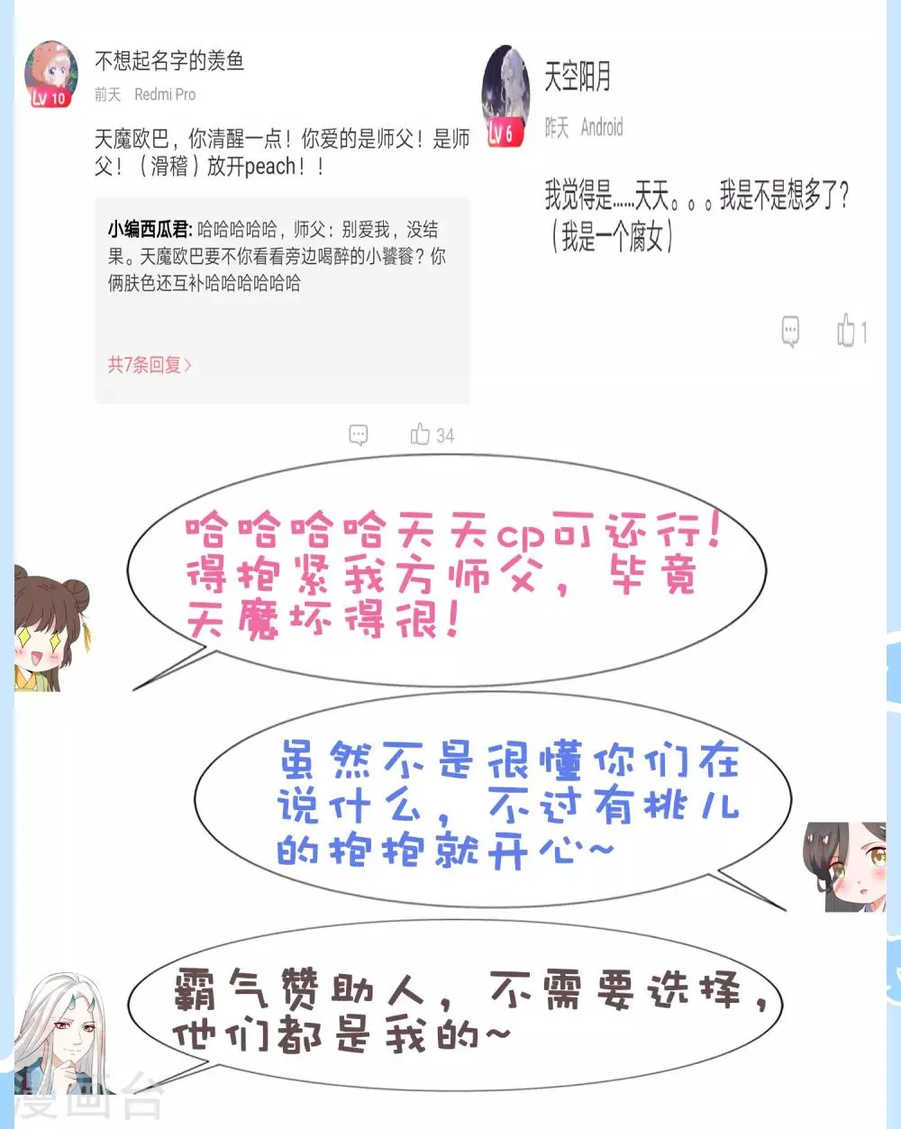 第34话 谁来接住我呀！ 第46页