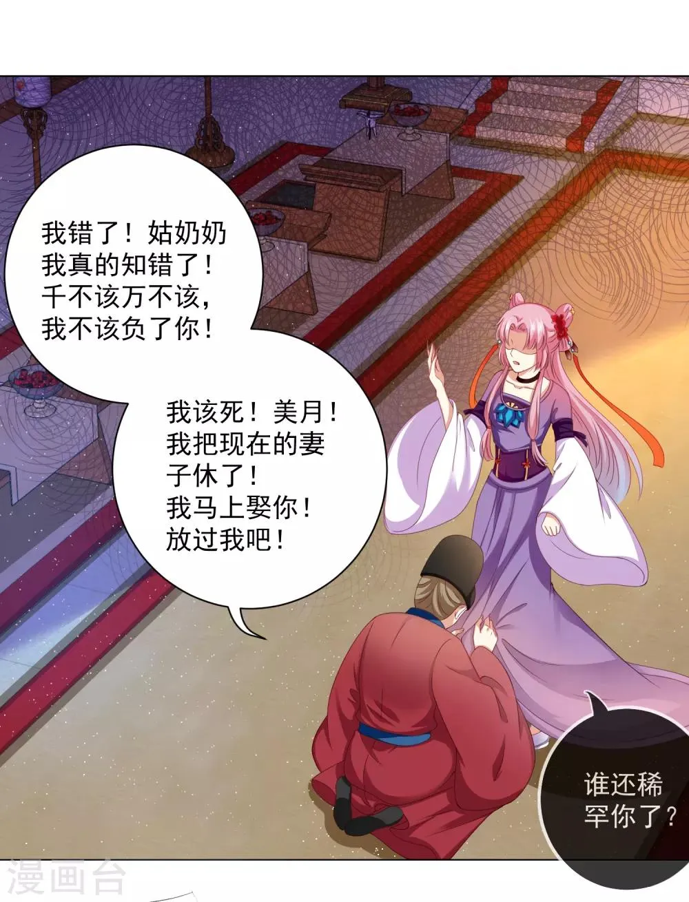 第35话 爱情令人疯魔！ 第19页