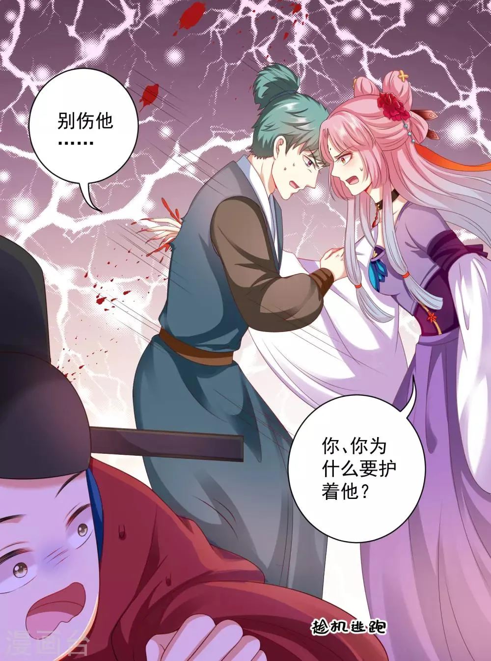 第35话 爱情令人疯魔！ 第22页