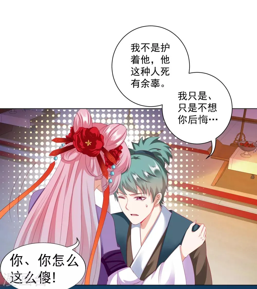 第35话 爱情令人疯魔！ 第23页