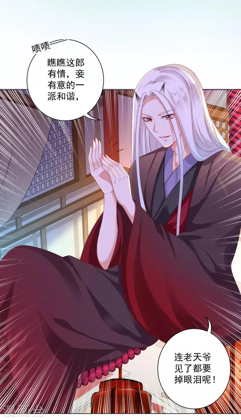 第35话 爱情令人疯魔！ 第26页