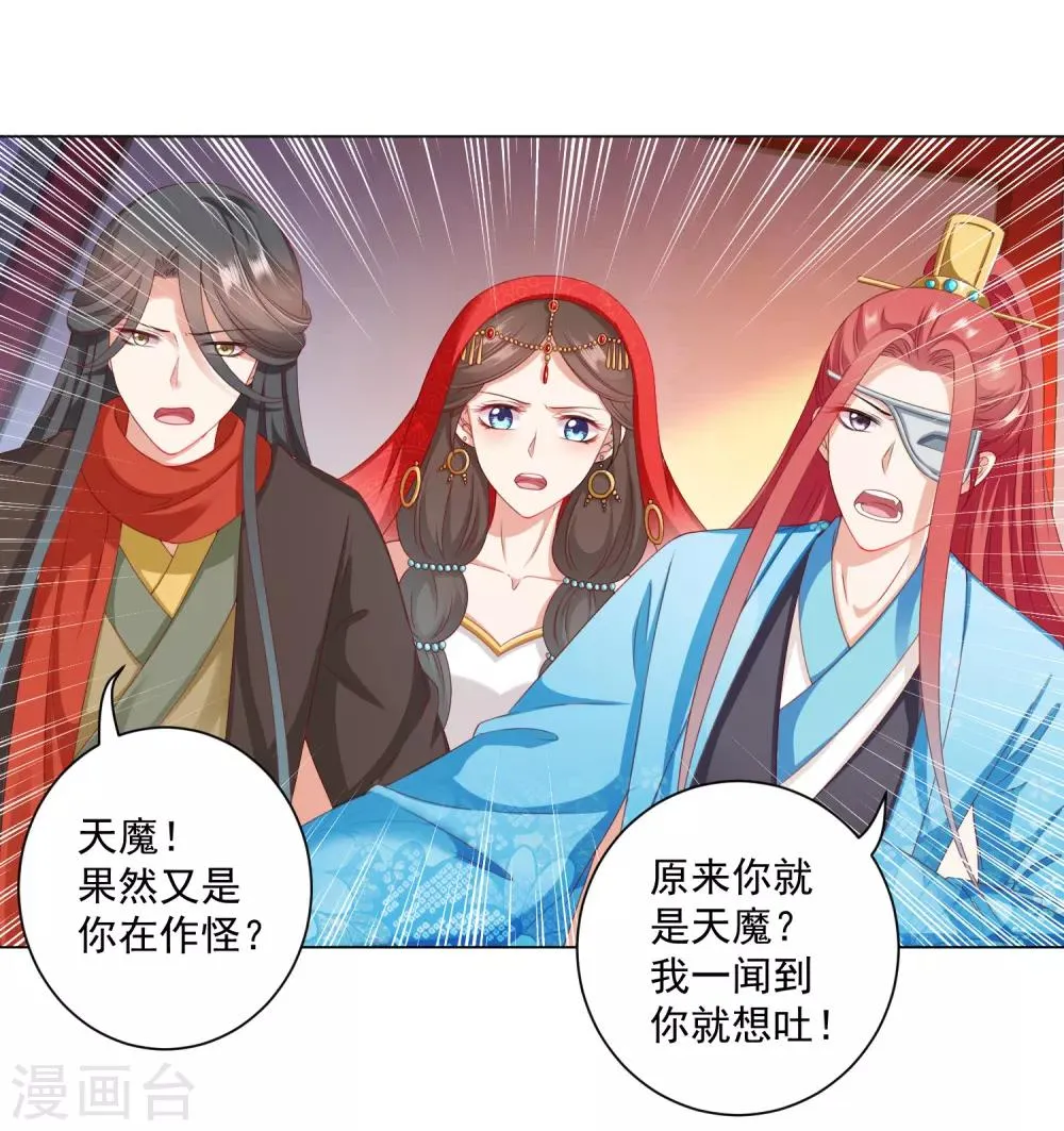 第35话 爱情令人疯魔！ 第27页