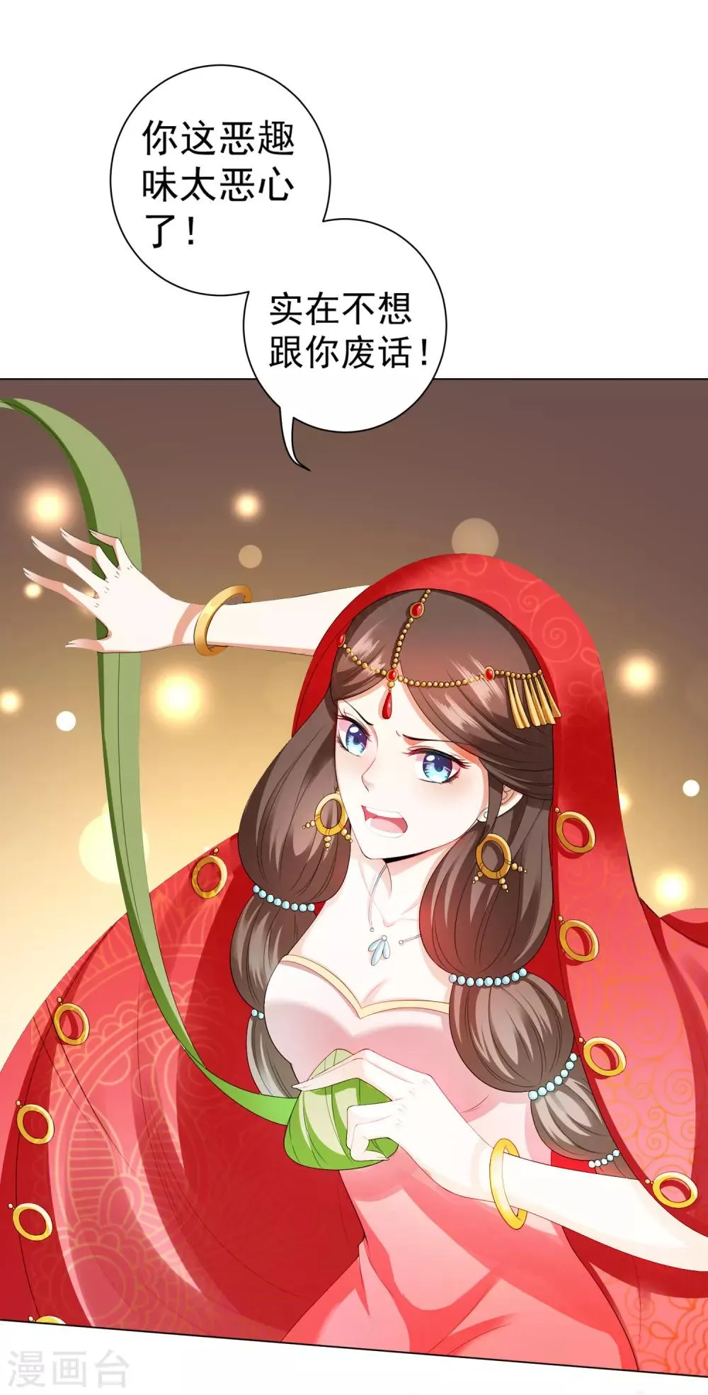 第35话 爱情令人疯魔！ 第29页