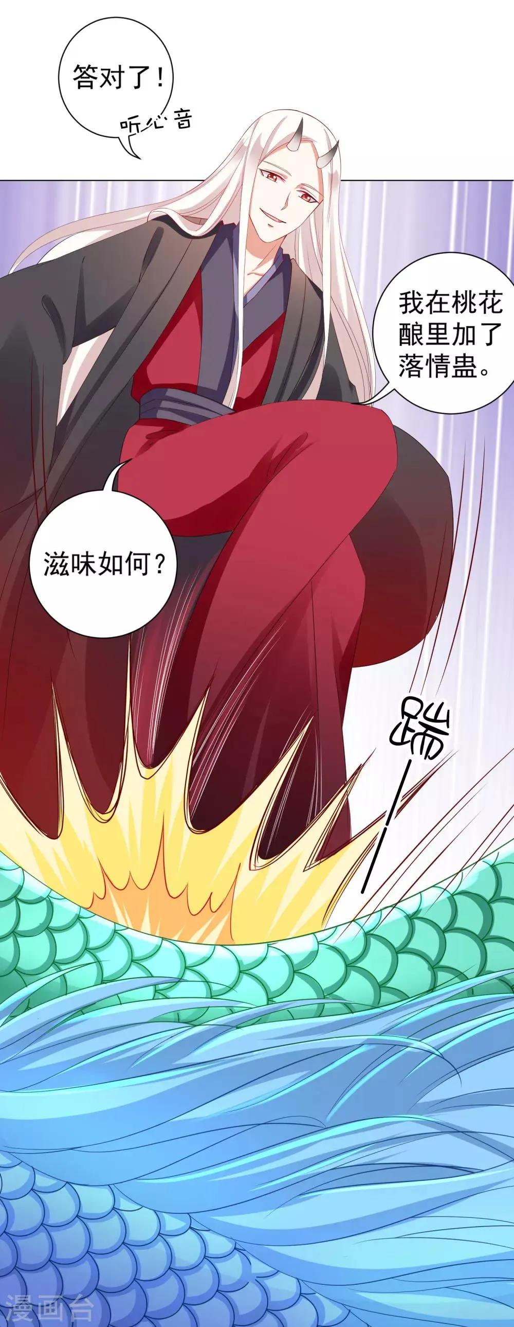 第35话 爱情令人疯魔！ 第39页