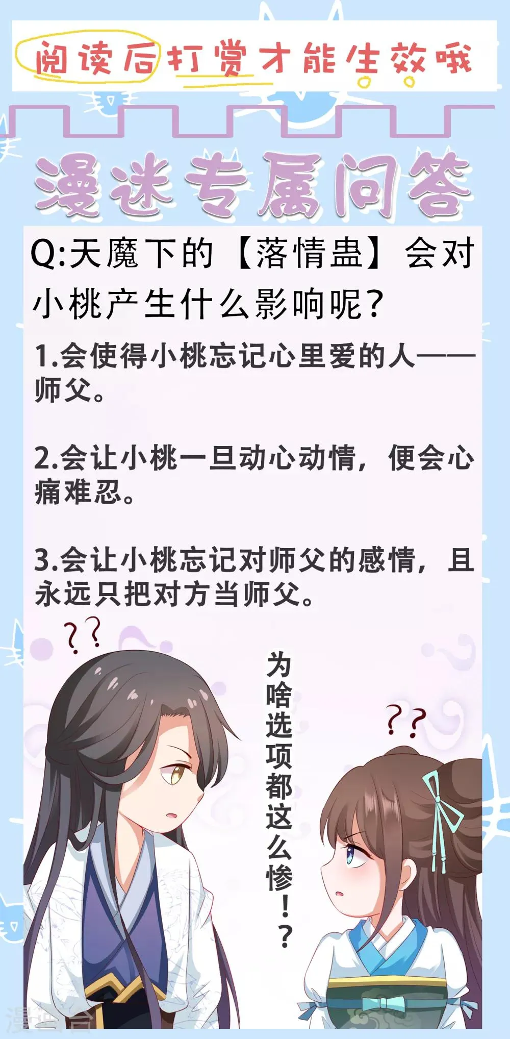 第35话 爱情令人疯魔！ 第40页