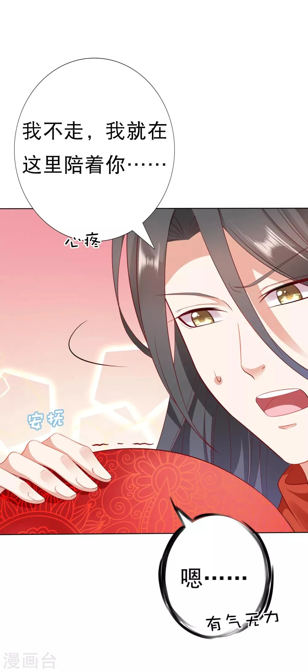 第36话 忘了我吧，别再受苦了 第13页
