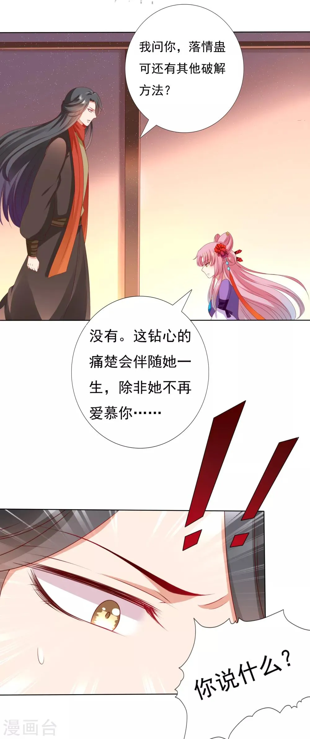 第36话 忘了我吧，别再受苦了 第29页