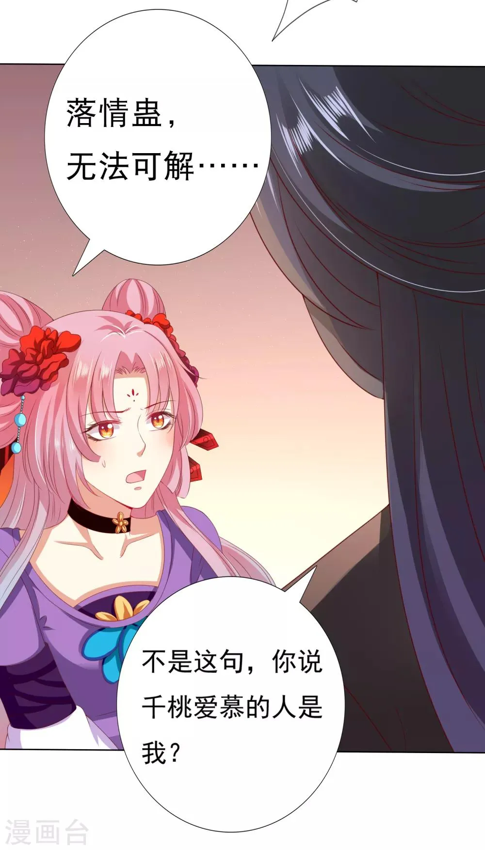 第36话 忘了我吧，别再受苦了 第30页