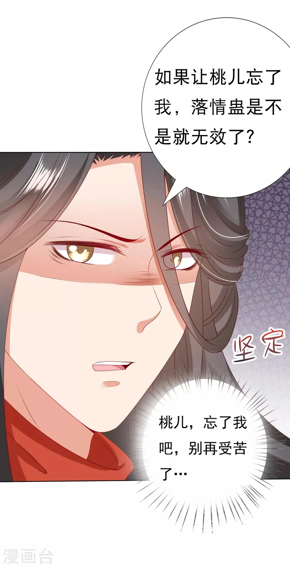 第36话 忘了我吧，别再受苦了 第33页