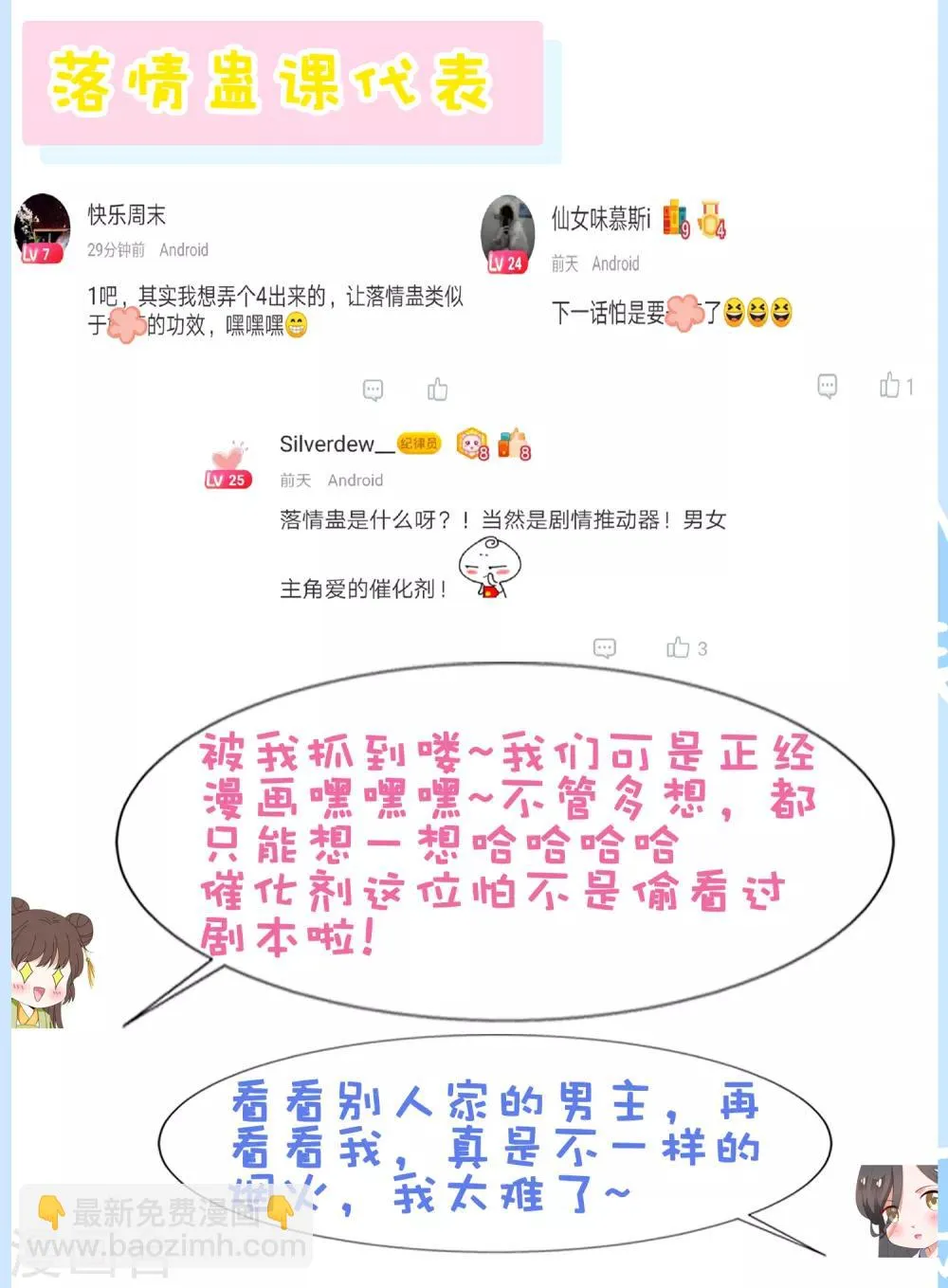 第36话 忘了我吧，别再受苦了 第42页