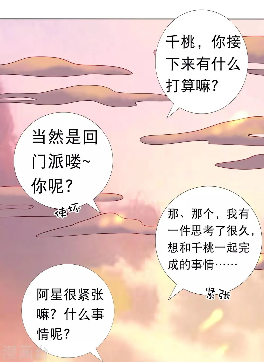 同人小甜饼番外2 第14页