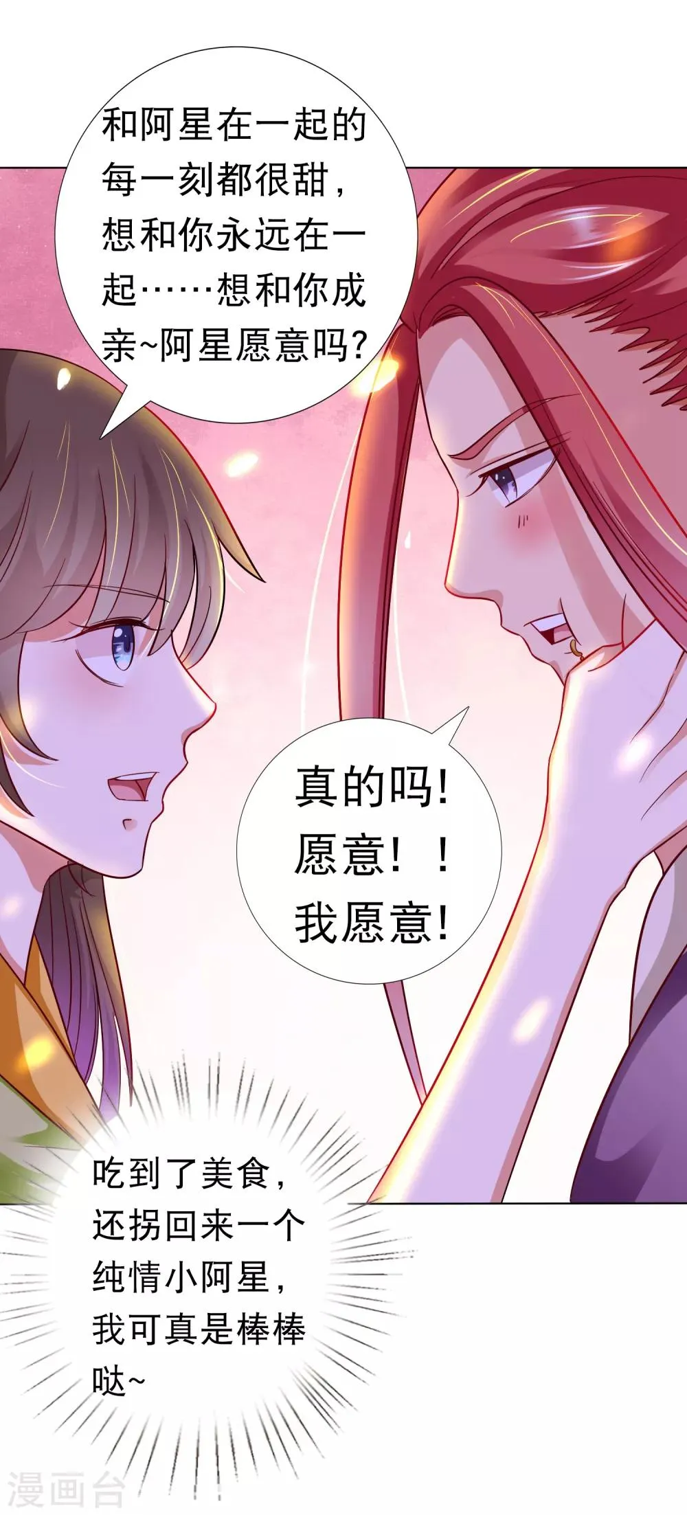 同人小甜饼番外2 第16页