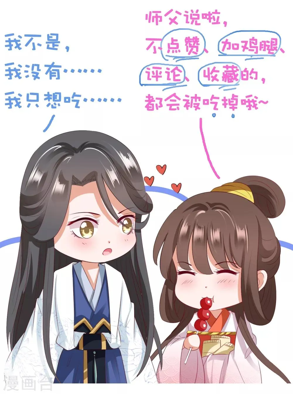 同人小甜饼番外2 第19页