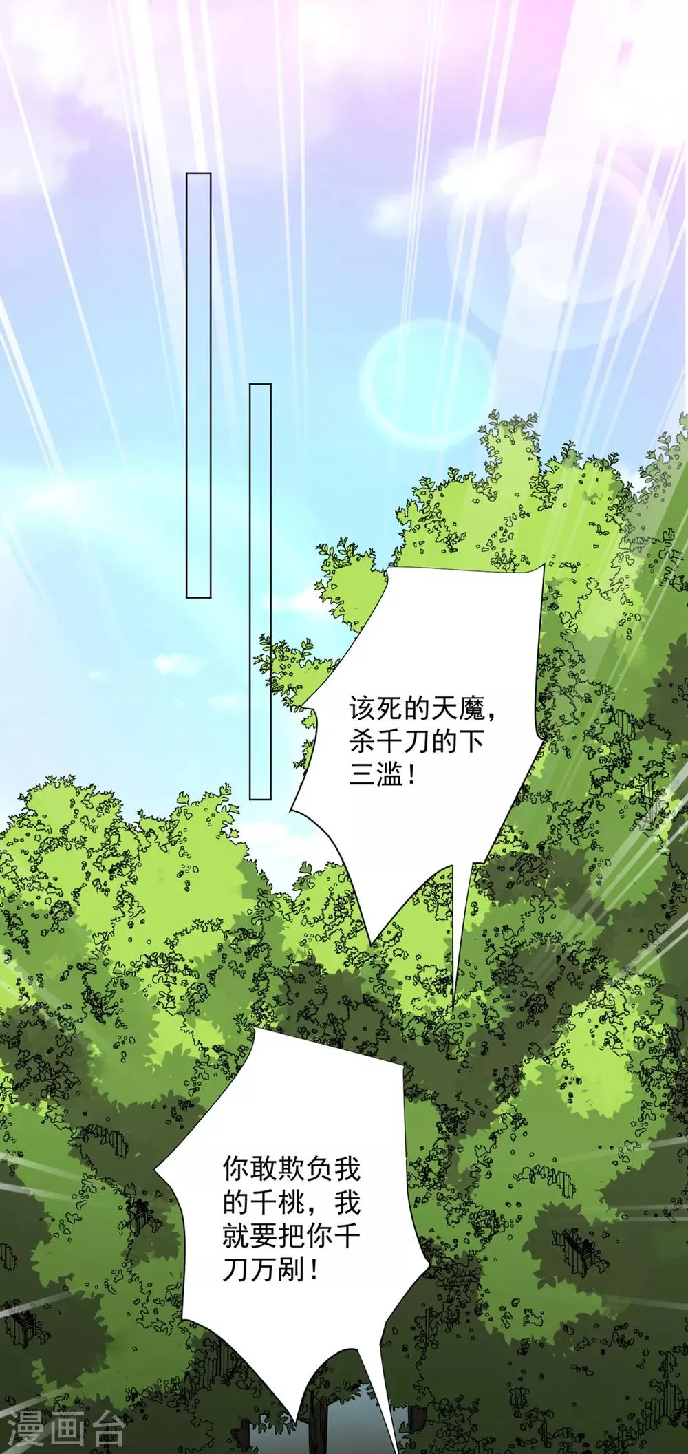 第37话 天魔终于对饕餮动手了！ 第13页