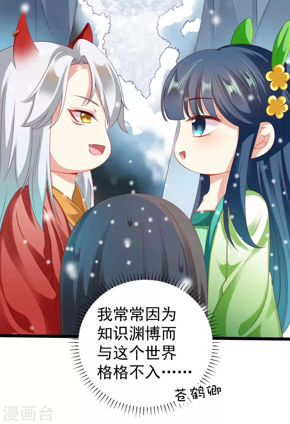第38话 遍体鳞伤！好想你 第4页