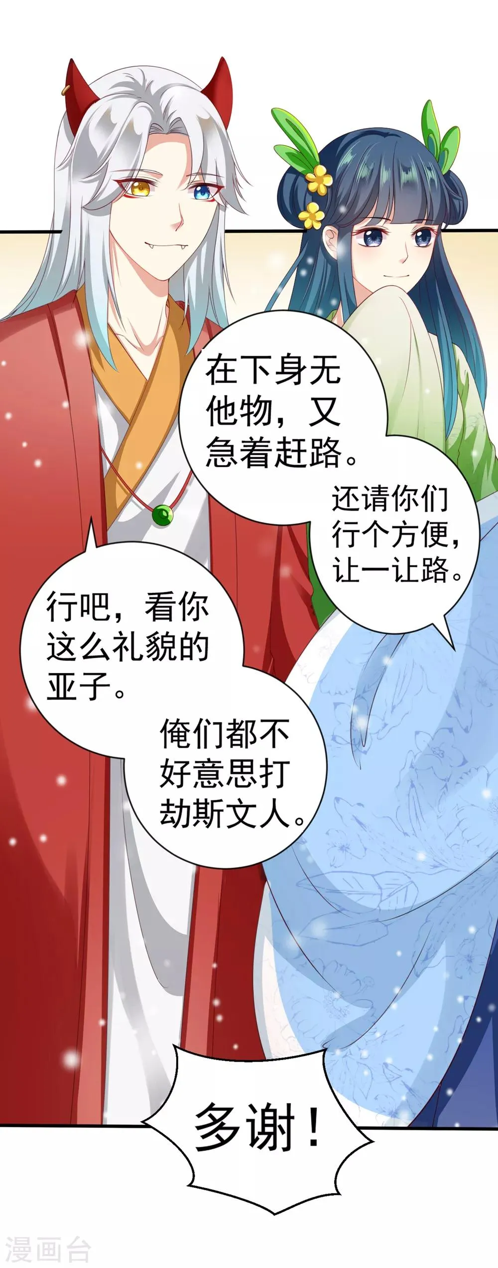 第38话 遍体鳞伤！好想你 第5页
