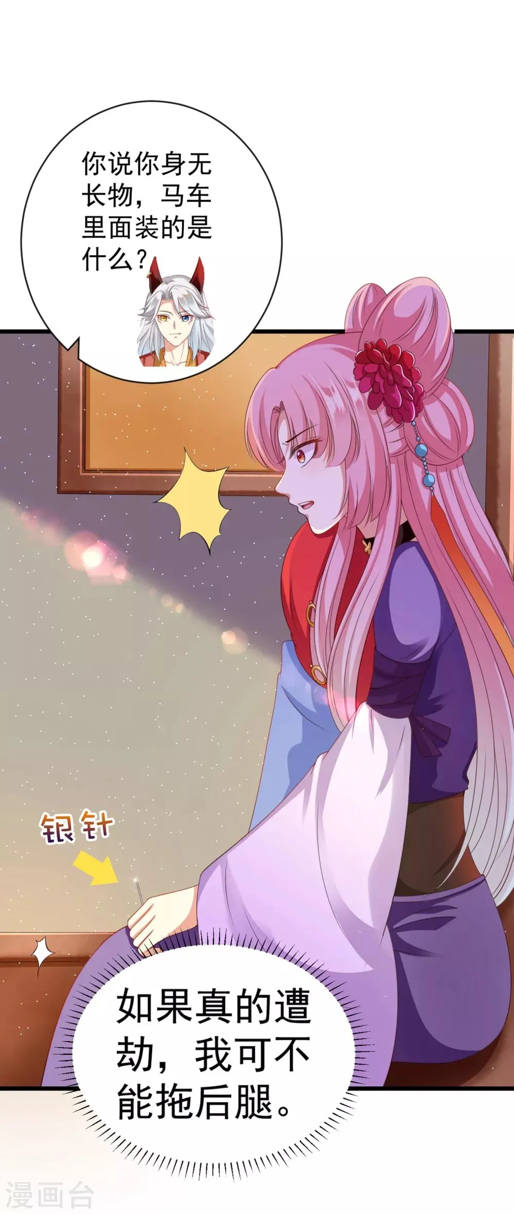 第38话 遍体鳞伤！好想你 第9页