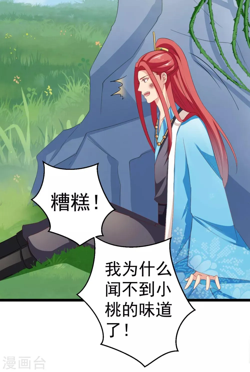 第38话 遍体鳞伤！好想你 第30页