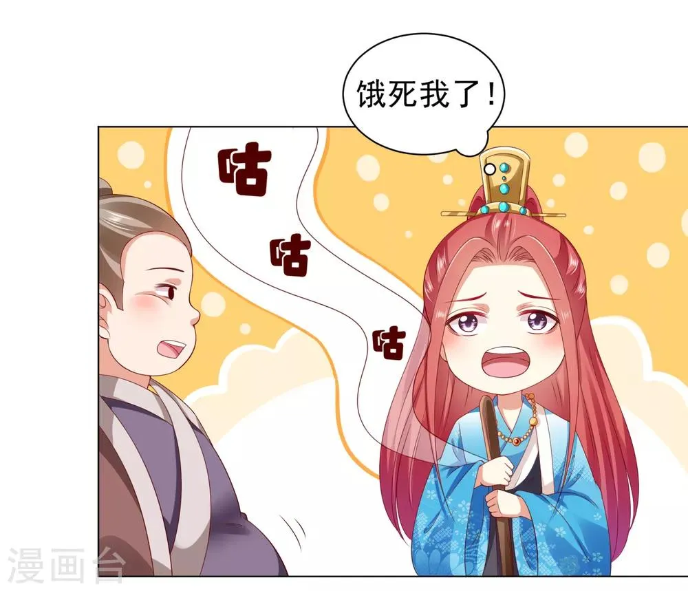 第39话 想要吗？求我啊 第3页