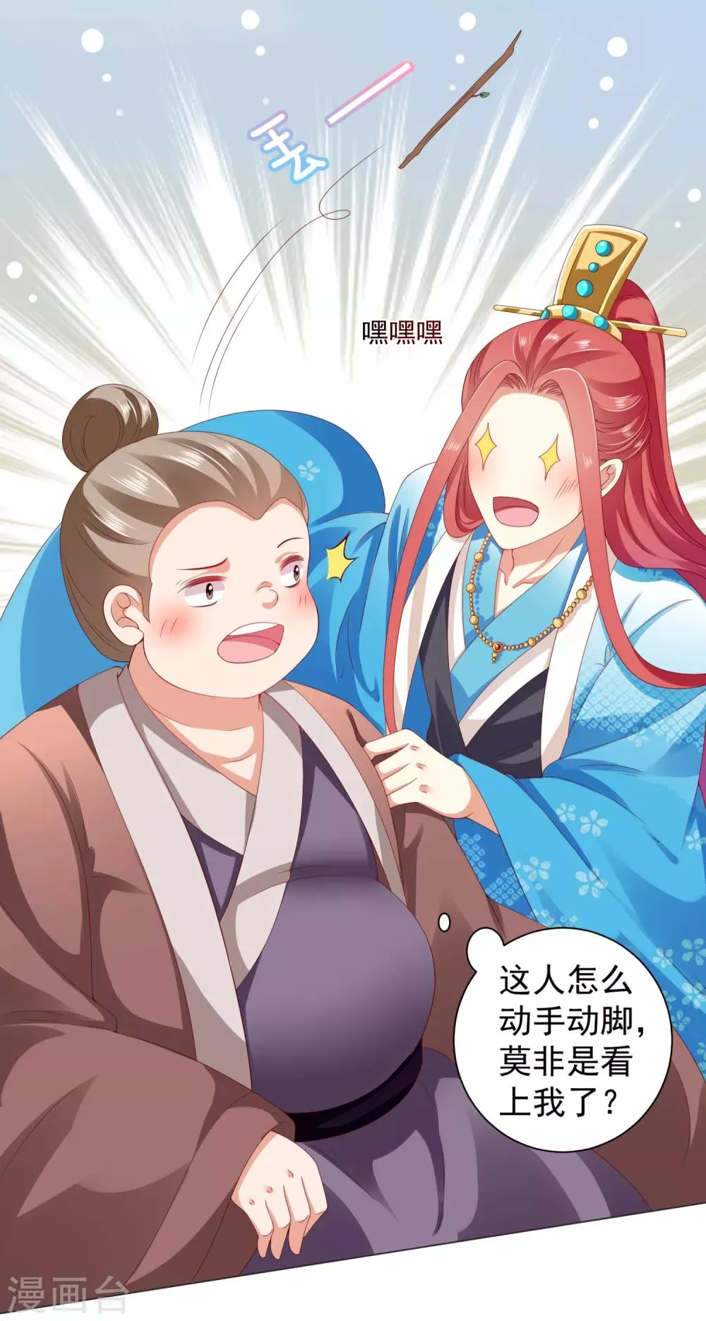 第39话 想要吗？求我啊 第5页