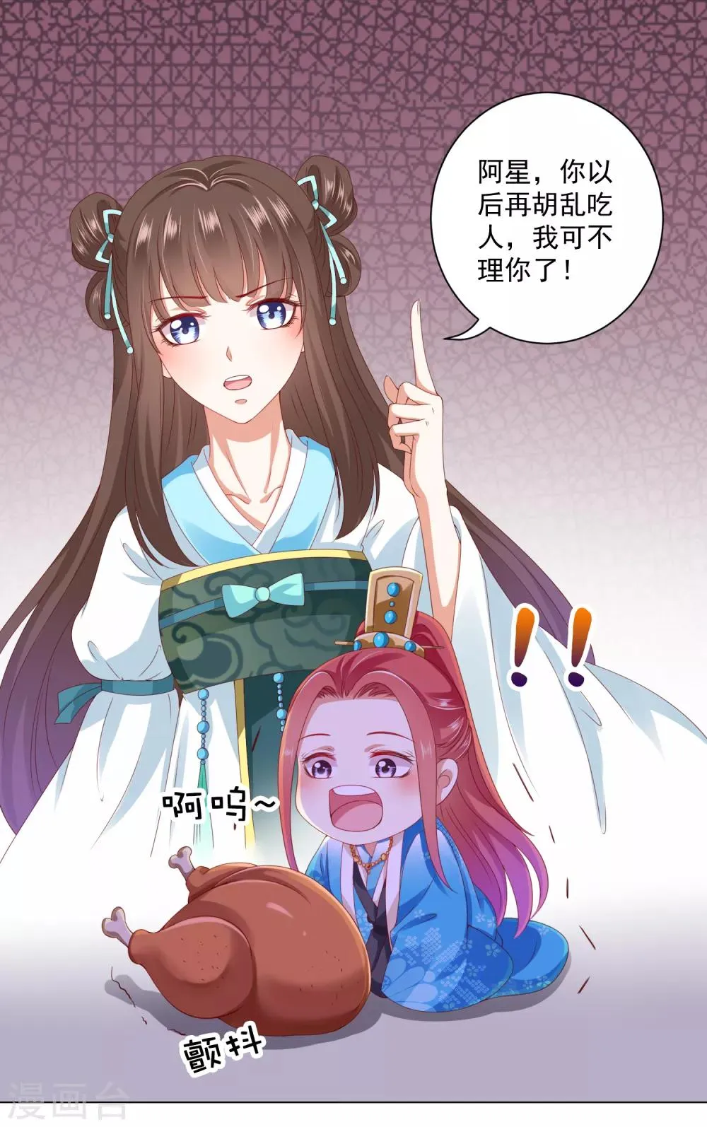 第39话 想要吗？求我啊 第8页