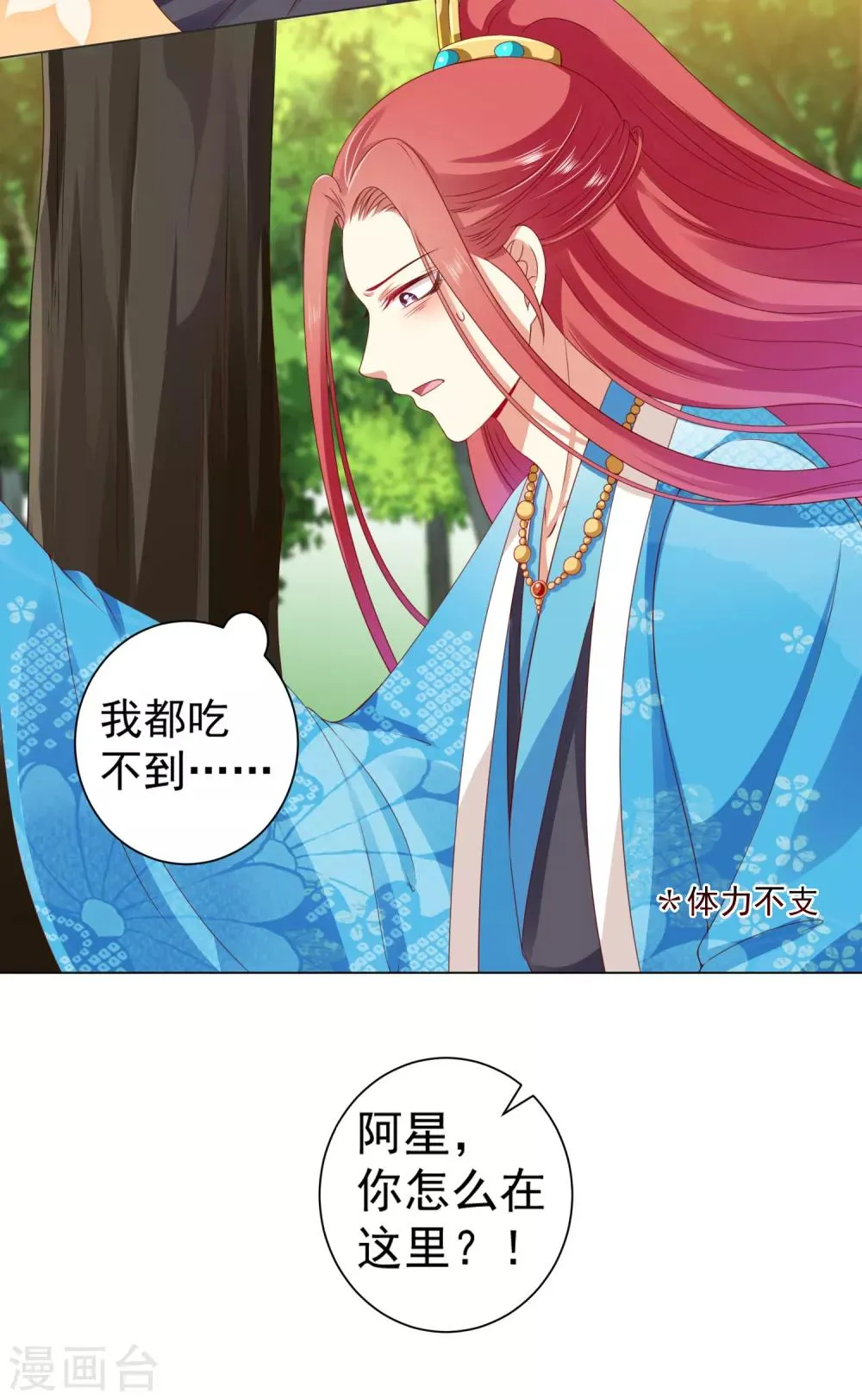 第39话 想要吗？求我啊 第13页