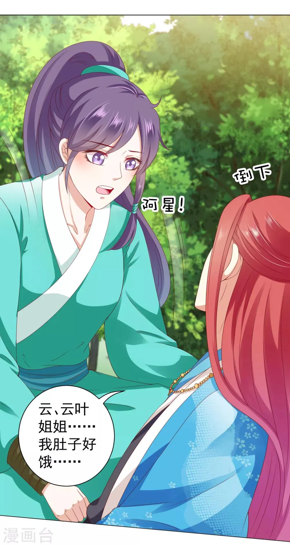 第39话 想要吗？求我啊 第14页