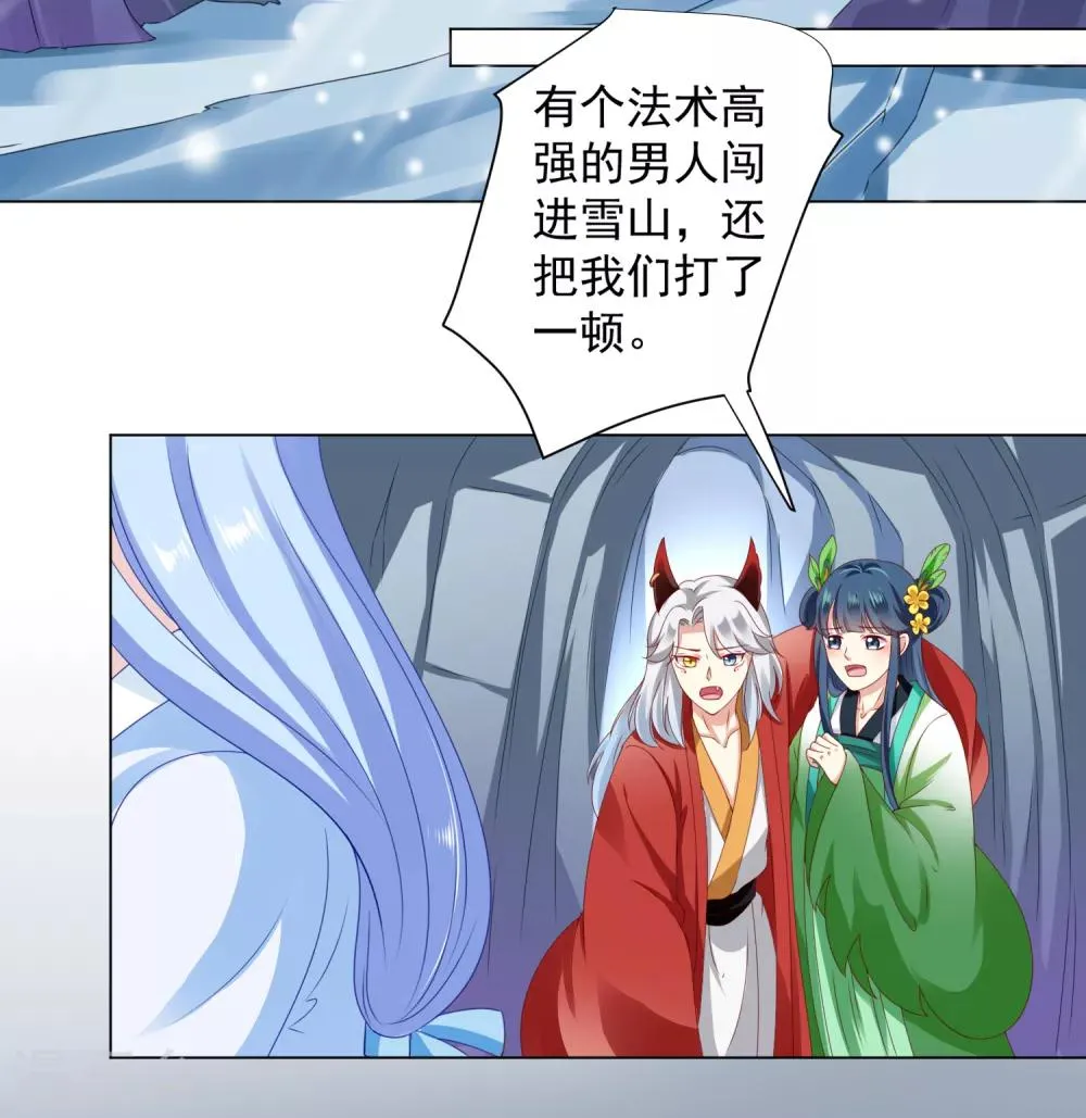 第39话 想要吗？求我啊 第17页