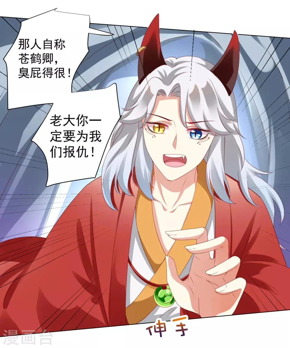 第39话 想要吗？求我啊 第19页