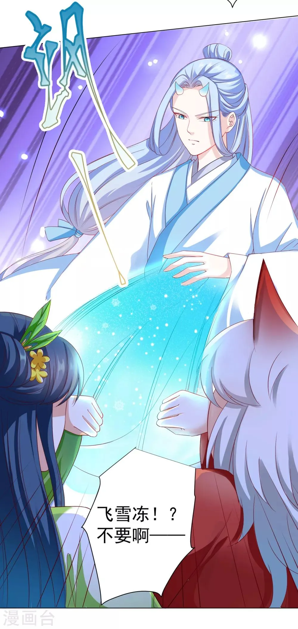 第39话 想要吗？求我啊 第21页