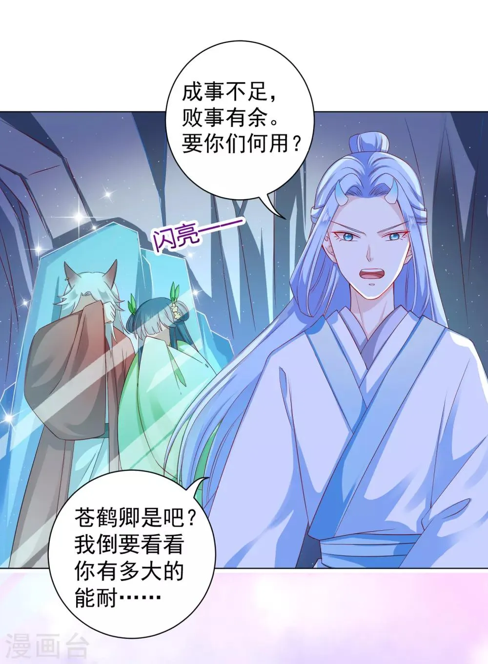 第39话 想要吗？求我啊 第22页