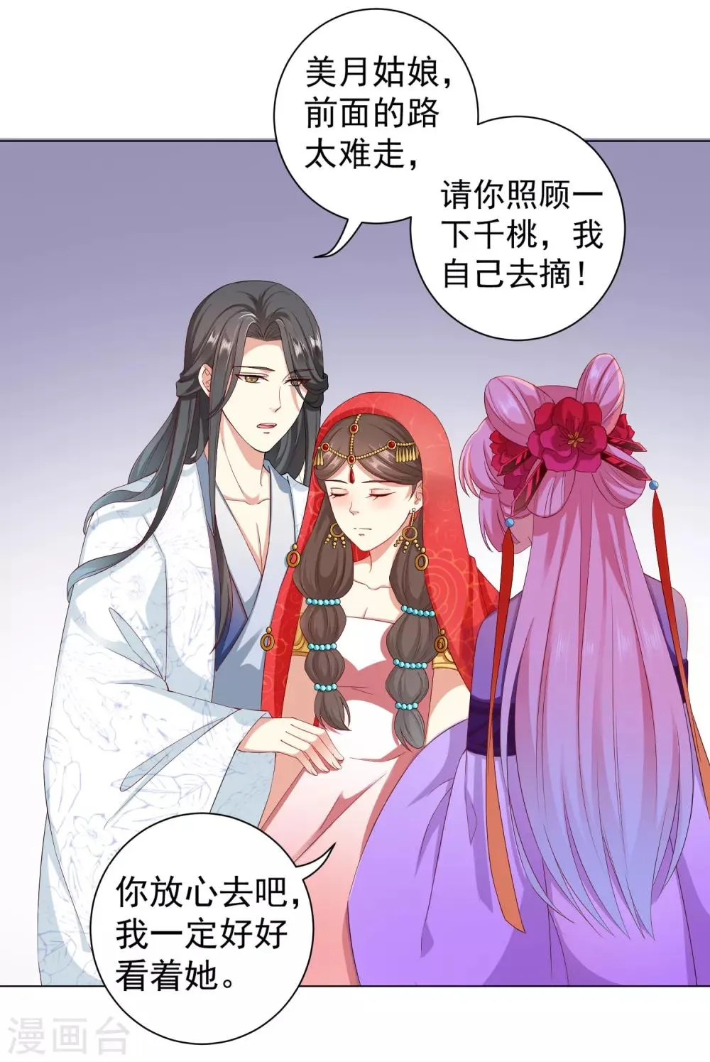 第39话 想要吗？求我啊 第25页