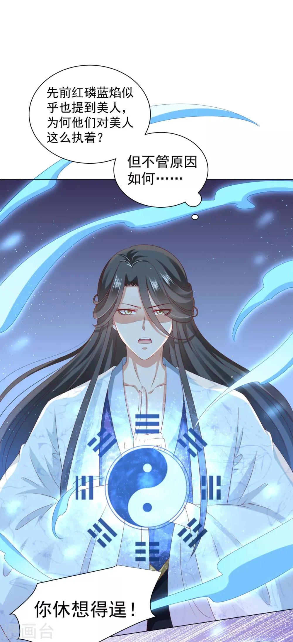 第41话 对你情难自已…… 第4页