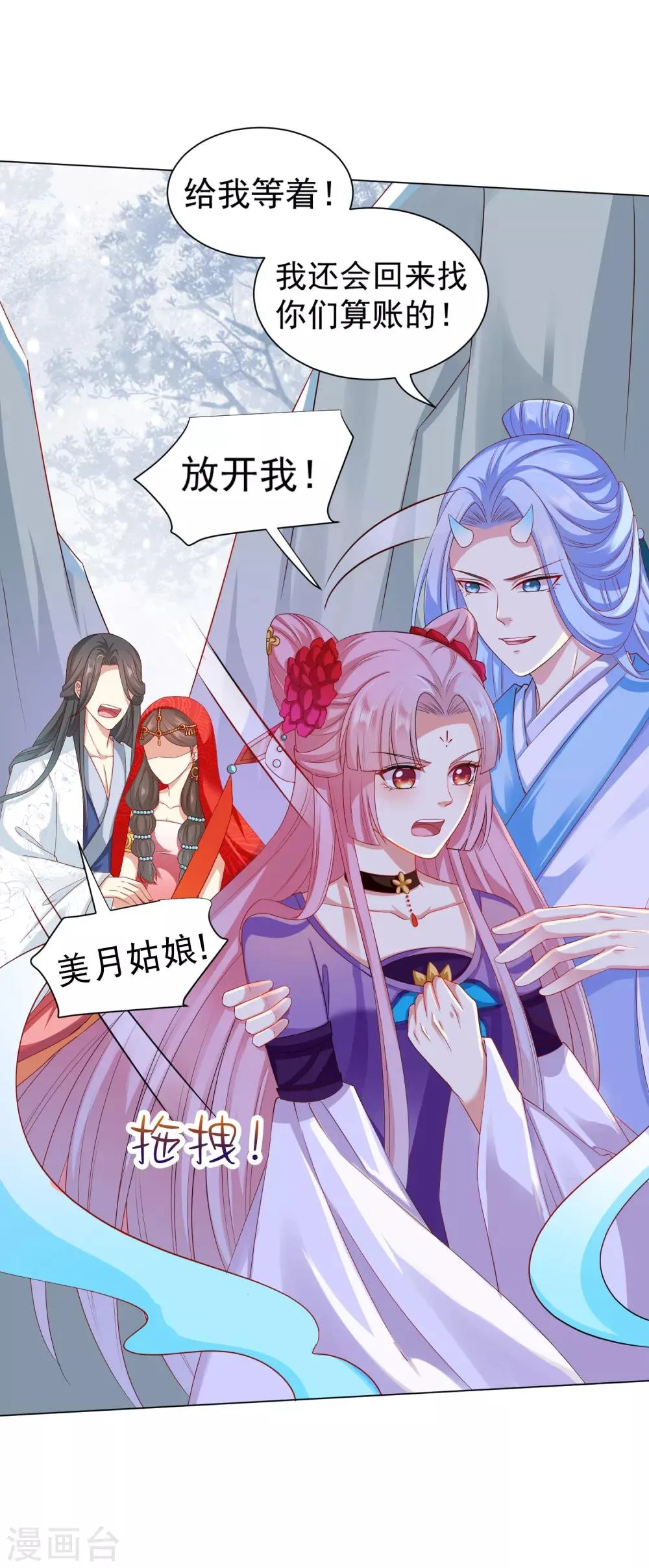 第41话 对你情难自已…… 第13页
