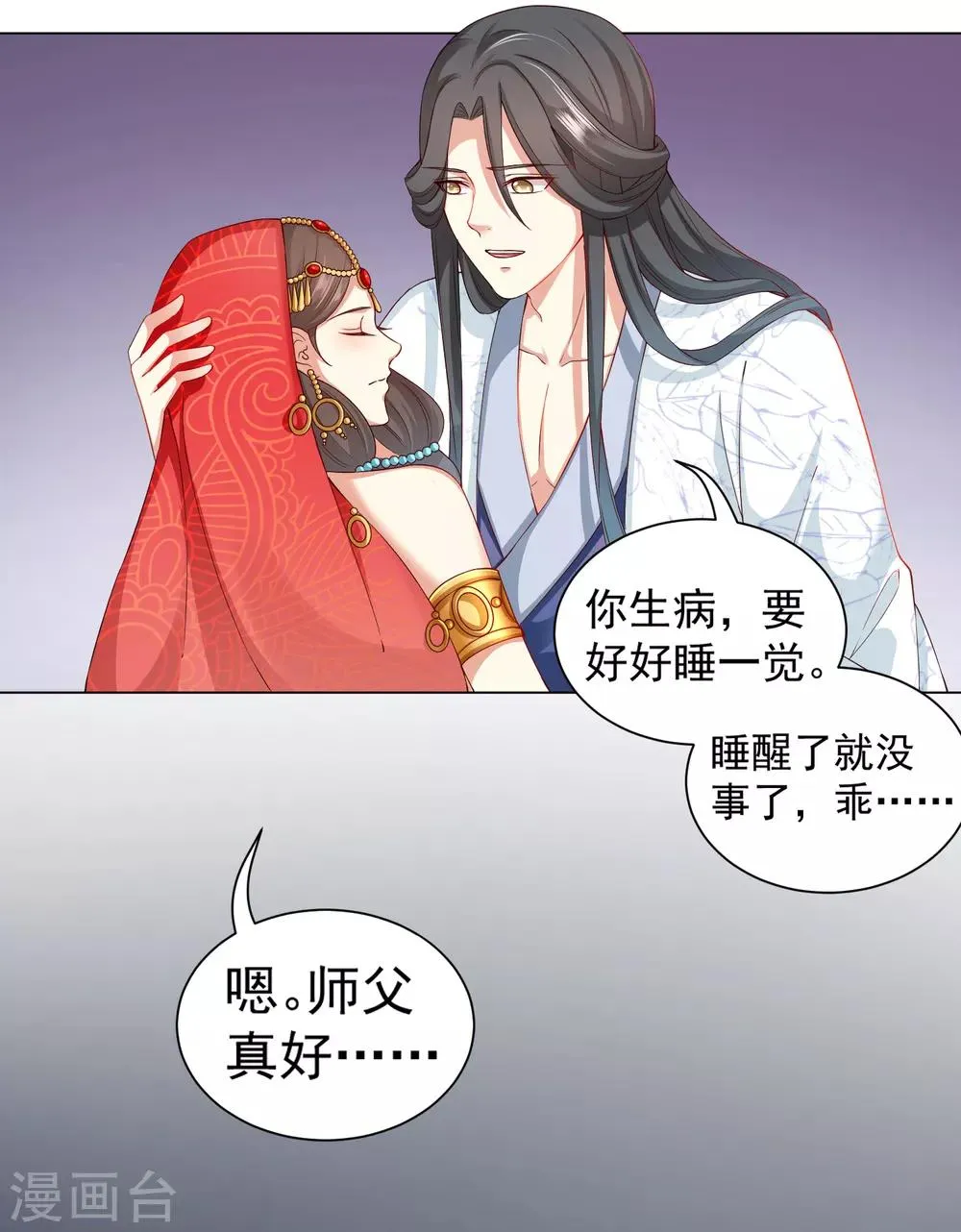 第41话 对你情难自已…… 第19页
