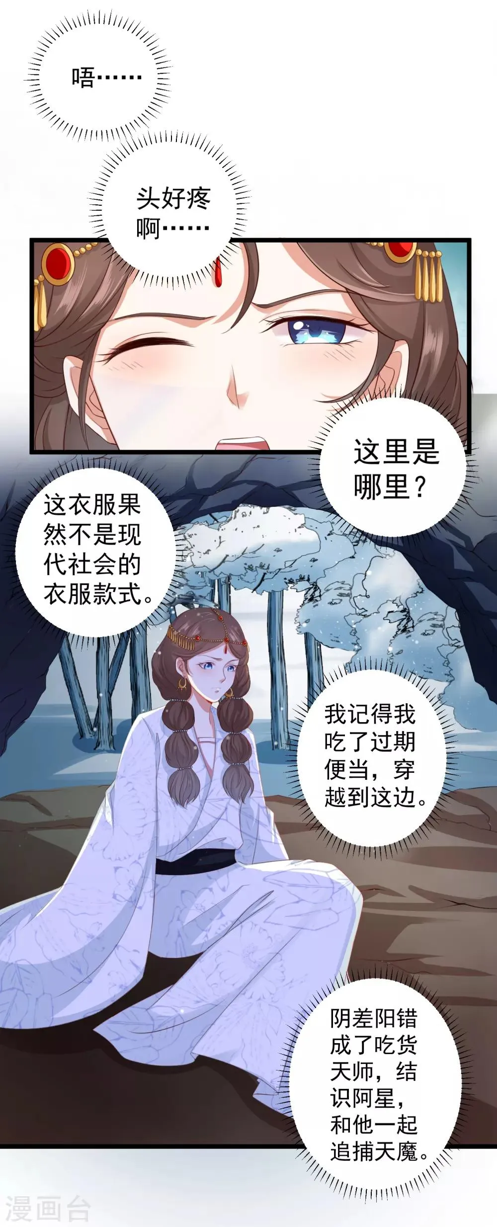 第42话 我嫁给你好不好！ 第2页