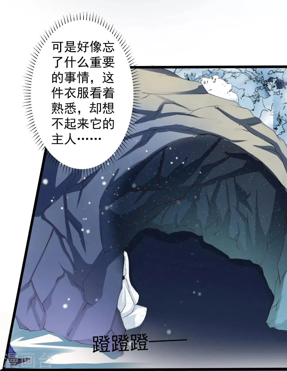 第42话 我嫁给你好不好！ 第3页