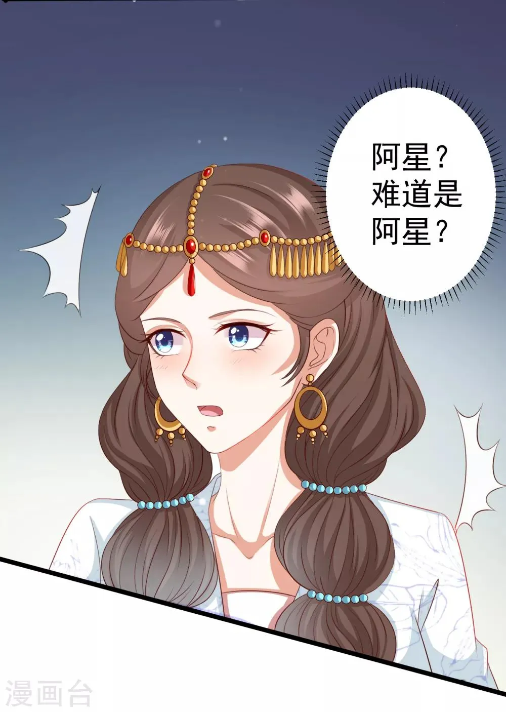 第42话 我嫁给你好不好！ 第4页