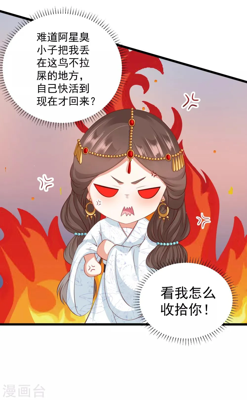 第42话 我嫁给你好不好！ 第5页
